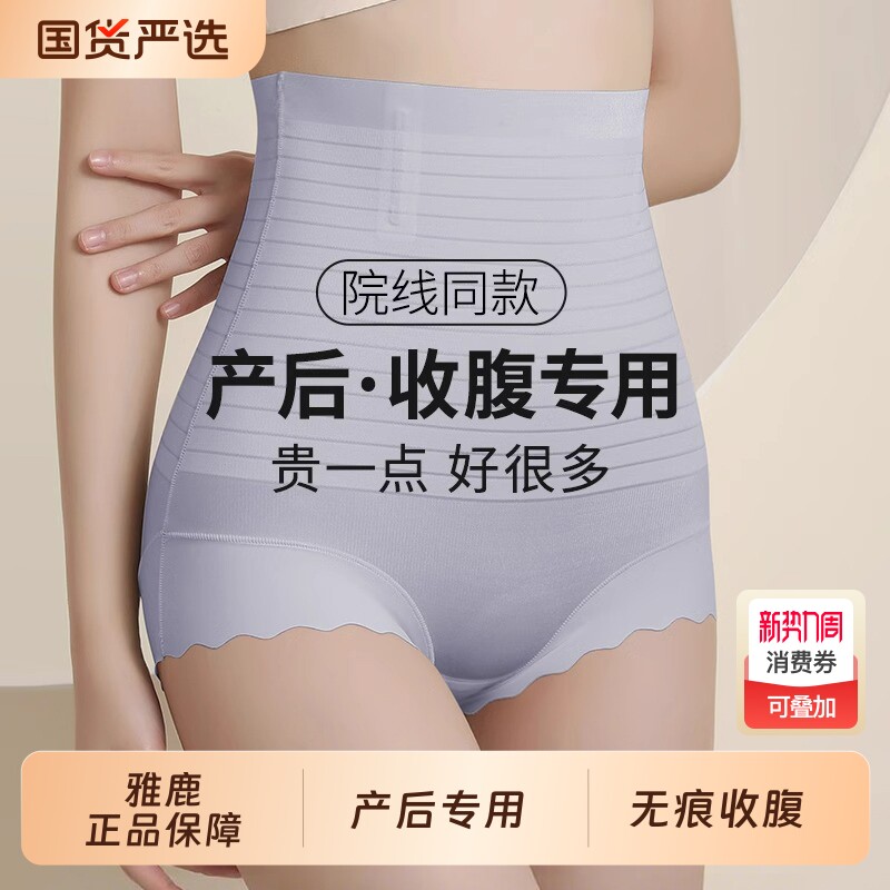 产后收腹内裤女强力收小肚子剖腹产妇专用高腰塑形身收腰提臀翘臀