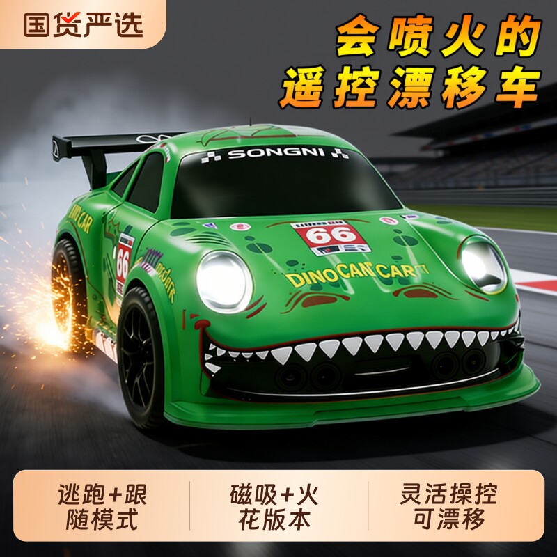 颂尼漂移遥控车RC四驱汽车男孩玩具赛车合金蛋车六一儿童节礼物