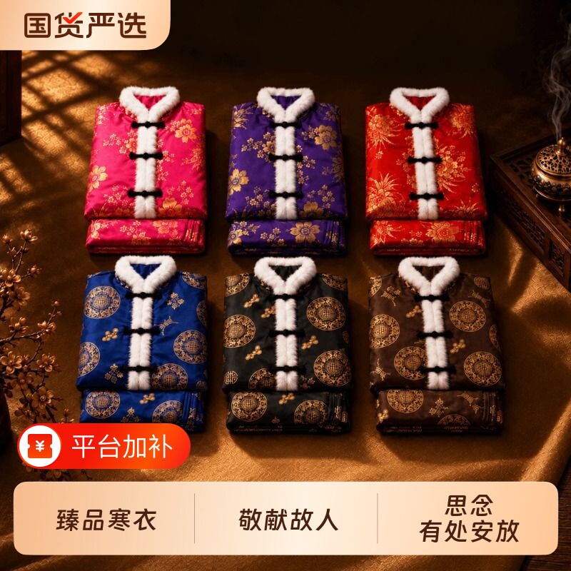 给故人送寒棉衣全套加厚高档寒棉衣节衣服全套男士女士五件套套装十月一衣服裤子鞋帽袜子手工折纸