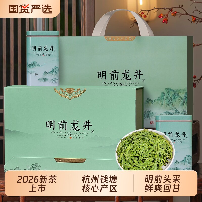 龙井茶叶2026新茶特级杭州绿茶明前头采春茶高档礼盒佳选端午送礼