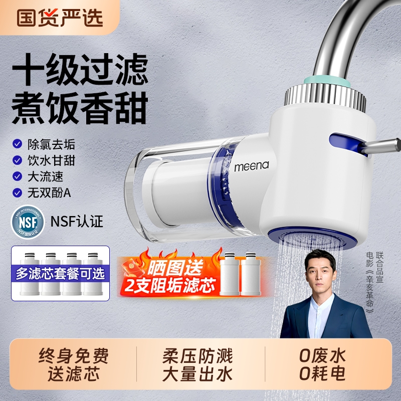 咪呐净水器家用水龙头前置过滤器自来水直饮厨房通用超滤净化器