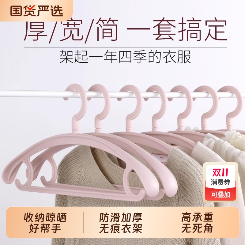 加厚宽肩防滑衣架套装塑料材质