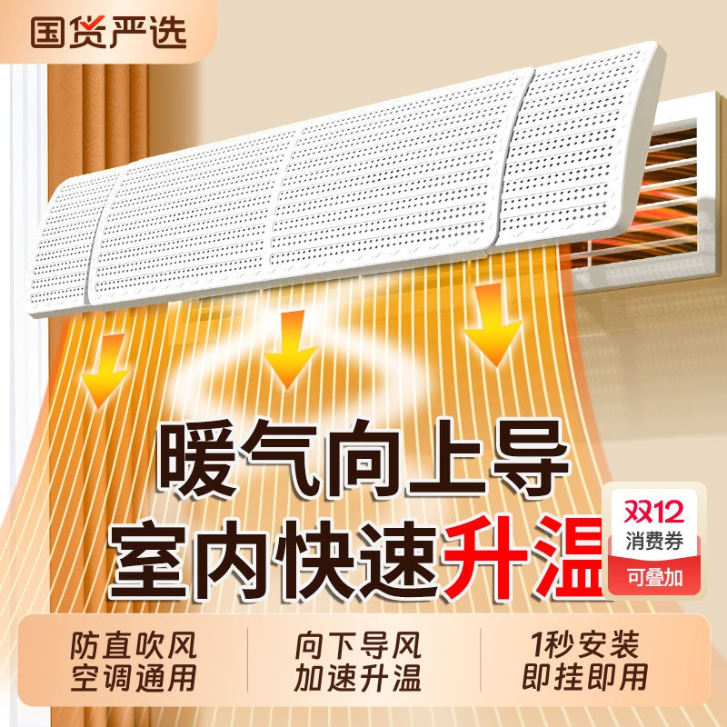 中央空调挡风板通用免安装防直吹