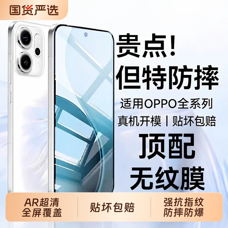 无纹防爆穗凝适用opporeno14pro钢化膜reno15/16手机膜13/12新款oppofindx9ultra全屏覆盖11/10保护贴膜指纹 - 实物图