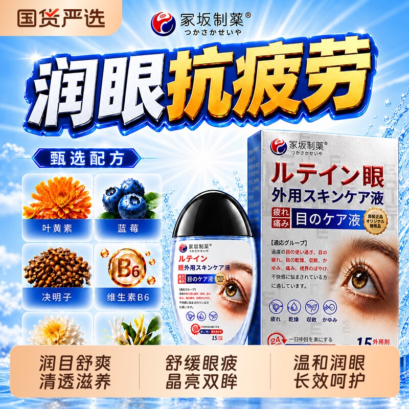 冢坂蓝莓叶黄素滴眼液解疲劳缓干涩视力眼模糊药水正品官方旗舰店图片