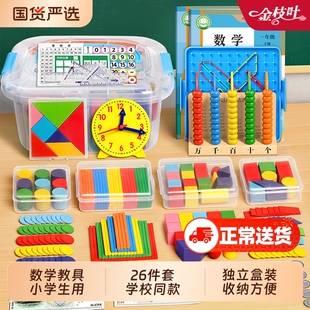 一二年级数学教具全套学具盒小学生人教版正方体长方体立体几何图形学习用品套装钟表模型教师儿童开学必备