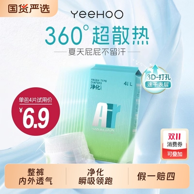 YeeHoO小绿裤AIR拉拉裤干爽散热婴儿尿不湿纸尿裤4片英氏婴童用品