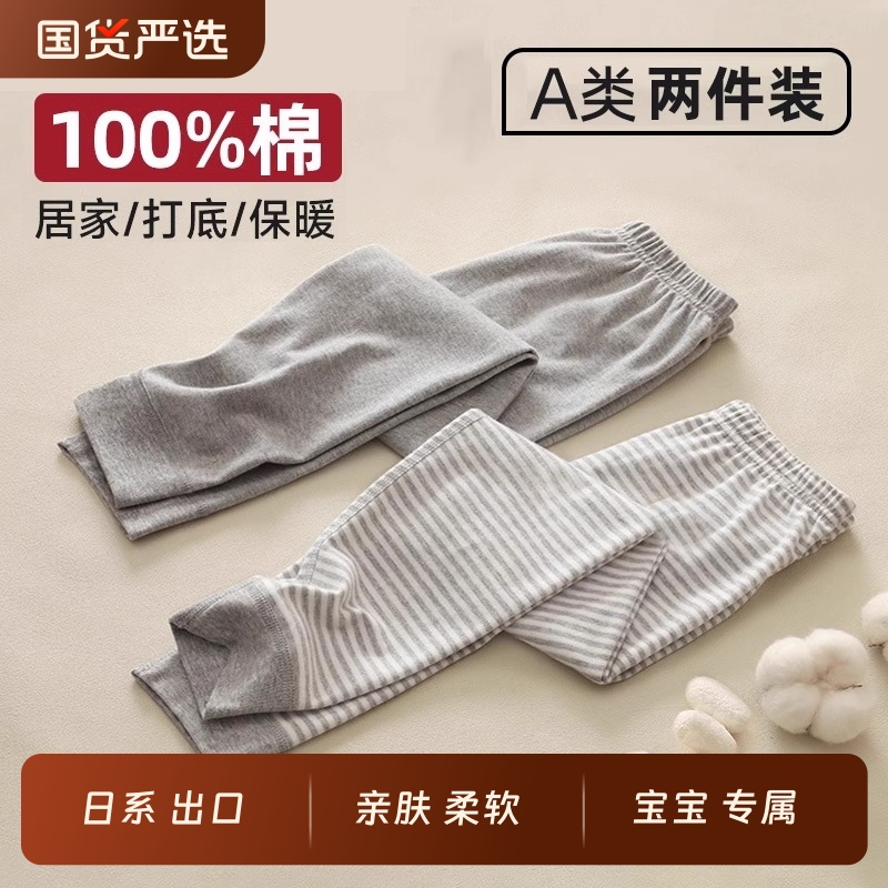 纯棉儿童秋裤2件装|151人收藏