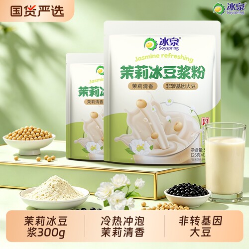 冰泉茉莉冰豆浆粉300g学生营养早餐健身代餐冲泡茉莉花冲饮袋装