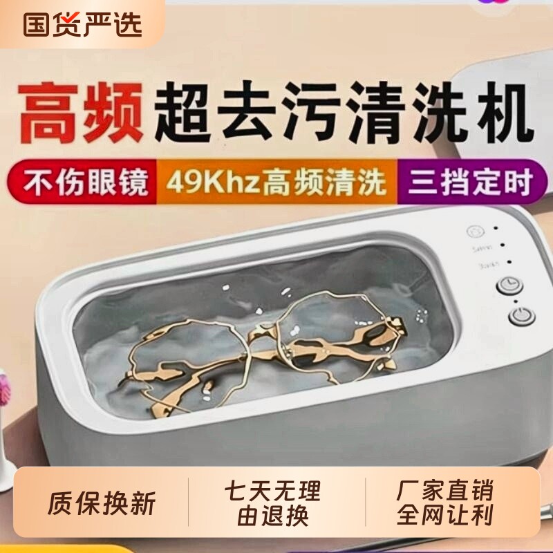 多功能清洗机超声波家用洗眼镜机首饰隐形眼镜盒自动清洁神器眼睛