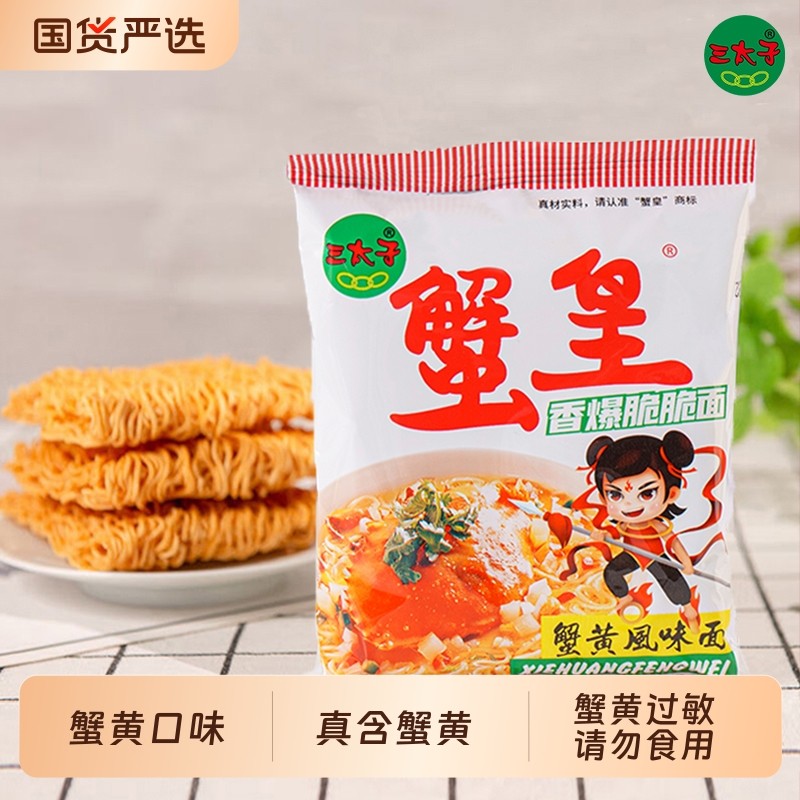 三太子蟹黄面干脆面整箱装干吃面方便面零食小吃夜宵怀旧蟹黄味