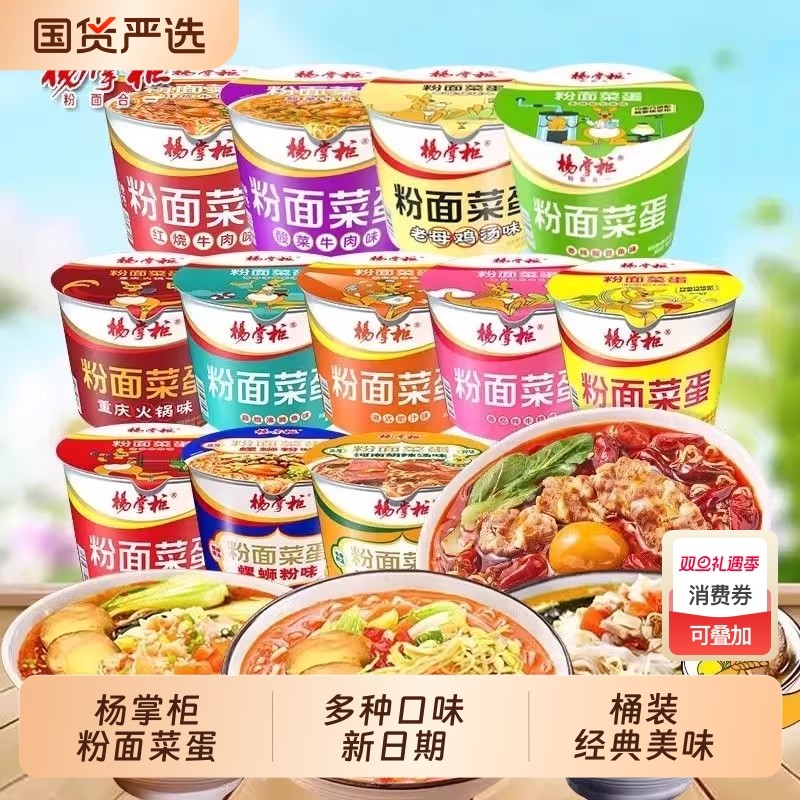 杨掌柜粉面菜蛋方便面桶装泡面金汤肥牛酸辣粉整箱批发速食面袋装