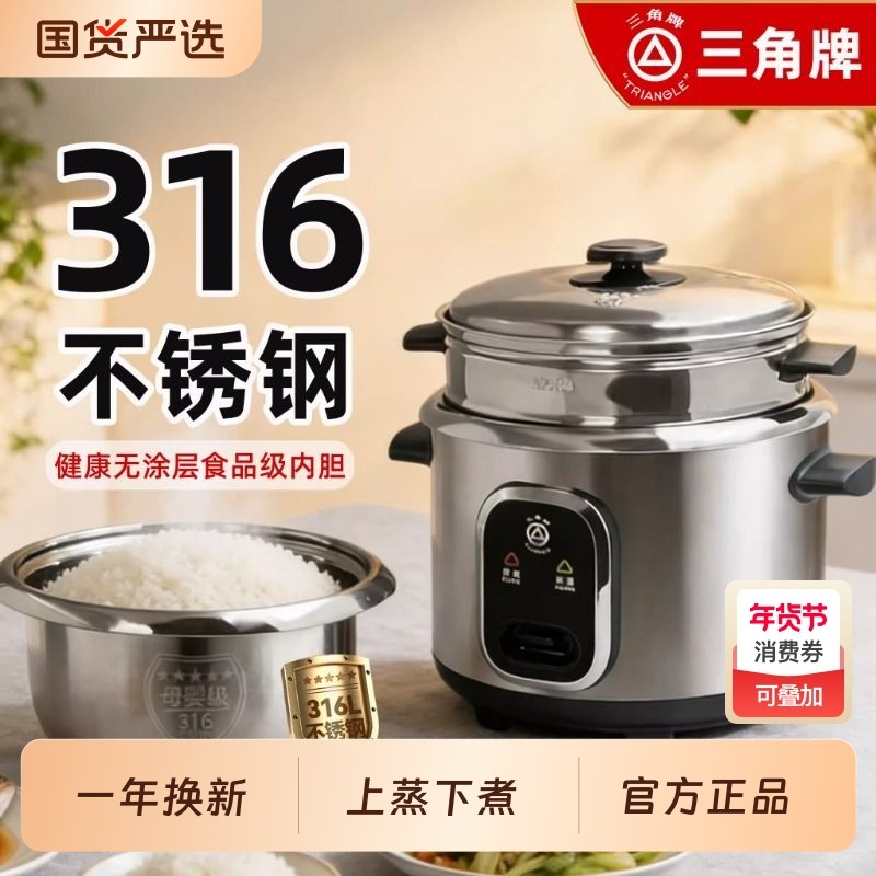 三角牌316不锈钢内胆电饭煲0涂层老式电饭锅家用3到4人2到3人煮米