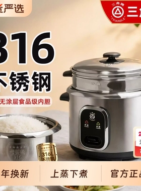三角牌316不锈钢内胆电饭煲0涂层老式电饭锅家用3到4人2到3人煮米