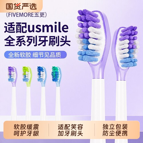 适配usmile电动牙刷头软毛替换头
