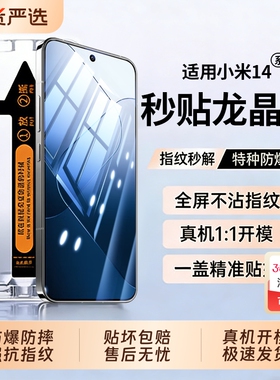 适用小米14pro/15钢化膜14/17ultra手机膜小米15spro水凝膜17promax14防偷窥17高清全覆盖秒贴Xiaomi秒贴膜