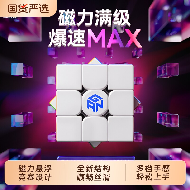 三阶磁力魔方专业比赛图片