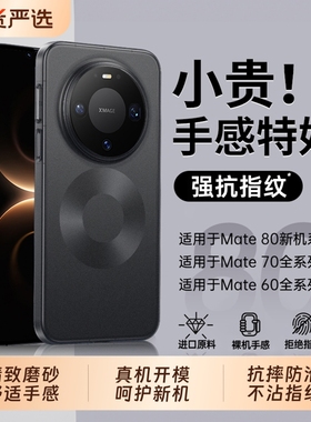 【超薄裸机】适用华为mate80手机壳新款80pro磨砂80promax透明硅胶70pro保护套散热60pro+镜头高出高级感男女