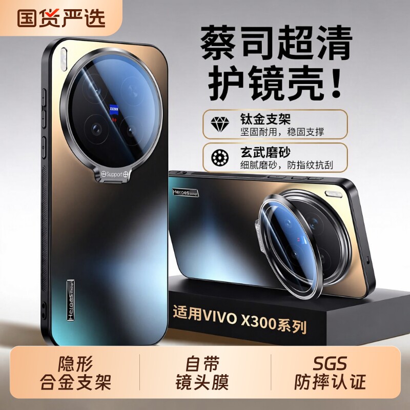 适用vivox300手机壳新款镜头支架图片