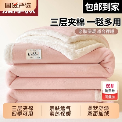 三层加厚保暖毛毯纯色办公室