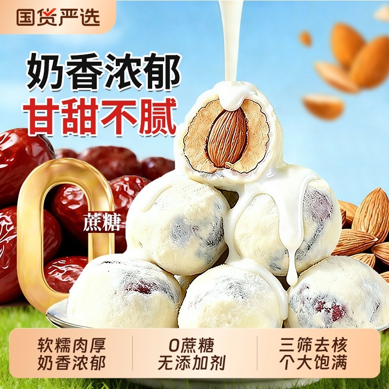 巴旦木奶枣夹心冬早巴旦木奶枣独立包装新疆官方旗舰店原味零食,零食/坚果/特产,枣类制品,淘宝优惠券,粉丝福利购,淘宝优惠卷