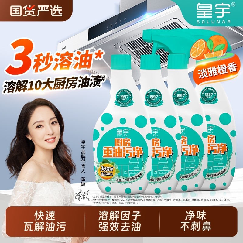 皇宇厨房油污净抽油烟机强力去重油污清洁剂泡沫去污家用去油油渍,洗护清洁剂/卫生巾/纸/香薰,油污清洁剂,淘宝优惠券,粉丝福利购,淘宝优惠卷