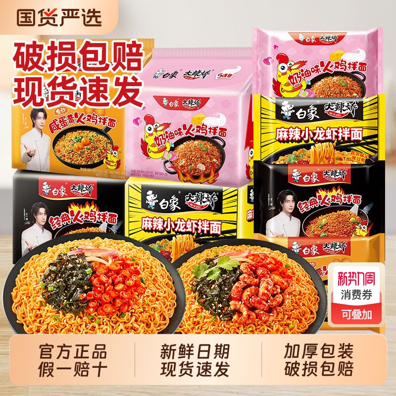 白象火鸡面袋装方便面整箱泡面韩式奶油小龙虾干拌面夜宵速食免煮