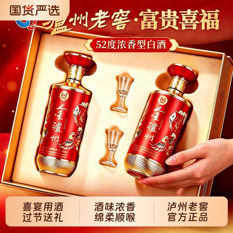 泸州老窖红色喜庆装富贵喜福52度浓香型白酒500ml礼盒装喜宴送礼