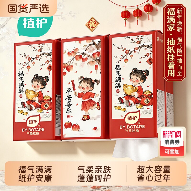 植护马年新年春节悬挂式大包抽纸家用实惠装整箱批擦手纸卫生纸抽