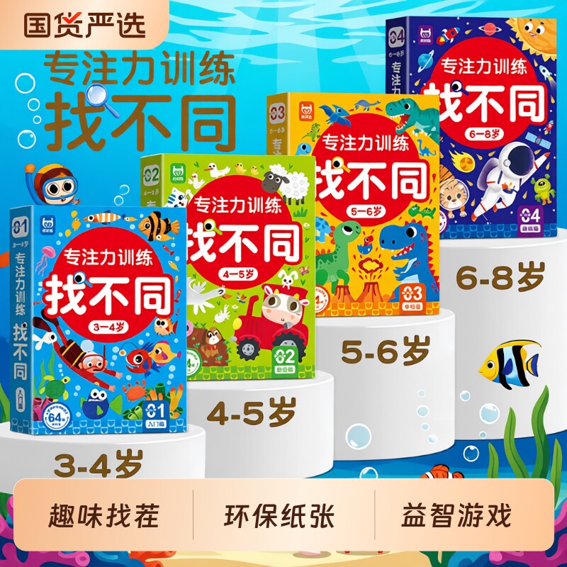 找不同专注力训练6岁以上儿童益智玩具3到8女孩4开发大脑智力思维