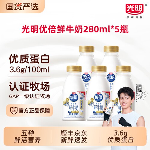 光明优倍高钙高品质浓醇鲜牛奶280ml*5瓶低温巴氏杀菌