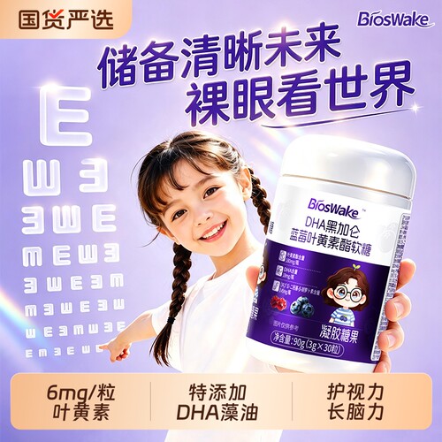 【6mg/粒】DHA叶黄素酯软糖