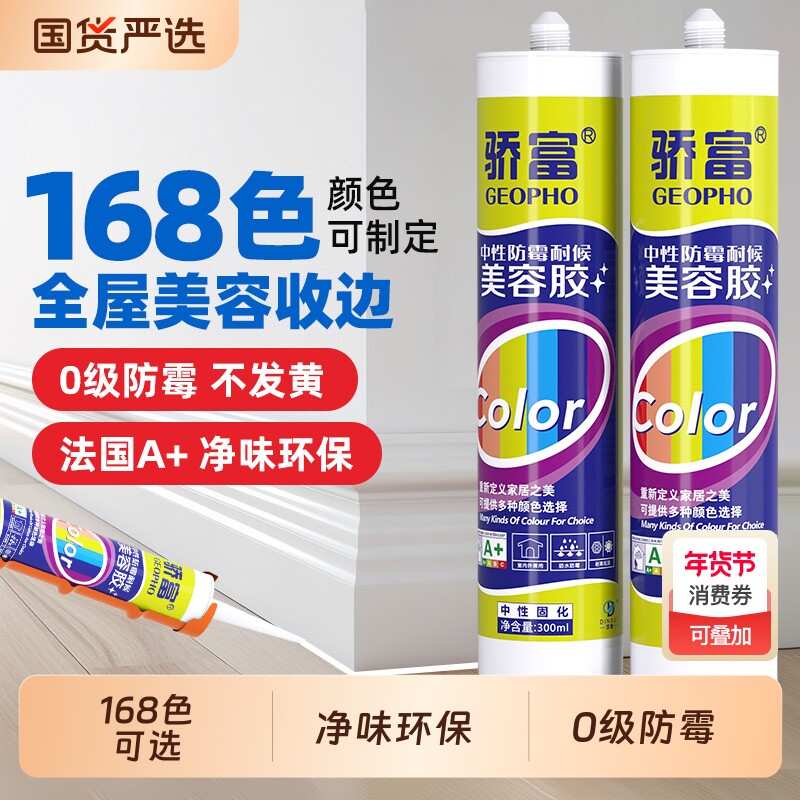 骄富彩色玻璃胶美容胶防水防霉厨卫封边胶踢脚线收边胶硅酮木纹色