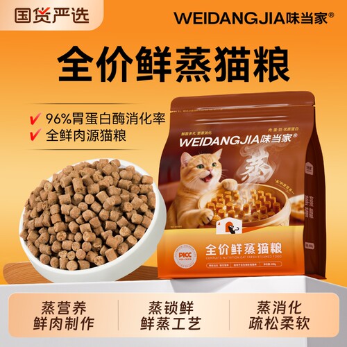 【重磅新品】鲜蒸工艺全价猫粮