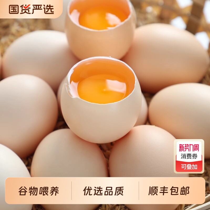 正宗农家散养土鸡蛋柴鸡蛋月子蛋草鸡蛋新鲜（顺丰包邮）