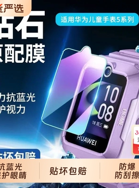 适用华为儿童手表5钢化膜4pro保护膜新款5xpro智能电话5x活力版4x新耀版3por全屏覆盖huawei全包表盘屏幕贴膜