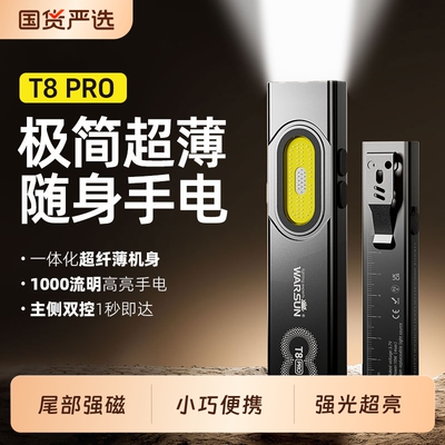 沃尔森T8pro强光充电户外手电筒小型便携灯迷你维修工作灯led磁吸