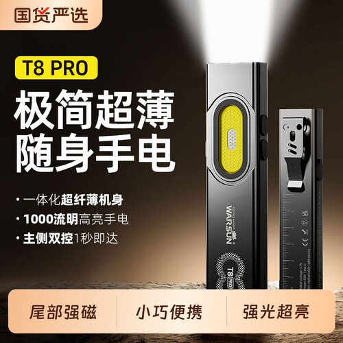 沃尔森T8pro强光充电户外手电筒小型便携灯迷你维修工作灯led磁吸