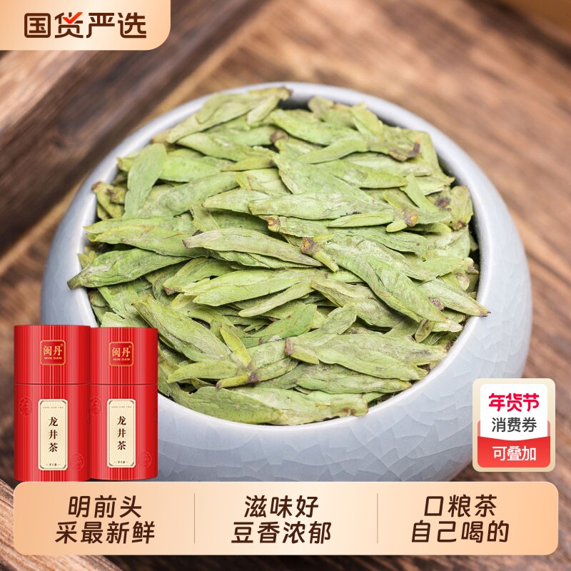 詹茶师茶叶龙井茶新茶明前茶春茶正宗杭州明前龙井绿茶自己豆香