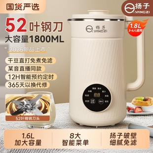 扬子破壁机家用小型全自动多功能米糊料理机五谷杂粮轻音豆浆新款