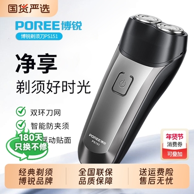 飞科博锐电动剃须刀男士刮胡刀全身水洗便携式胡须刀2025年剃胡刀