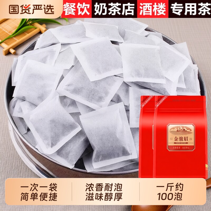 金骏眉红茶碎茶包袋泡茶散装2026新茶专用茶叶袋装小袋蜜香浓香