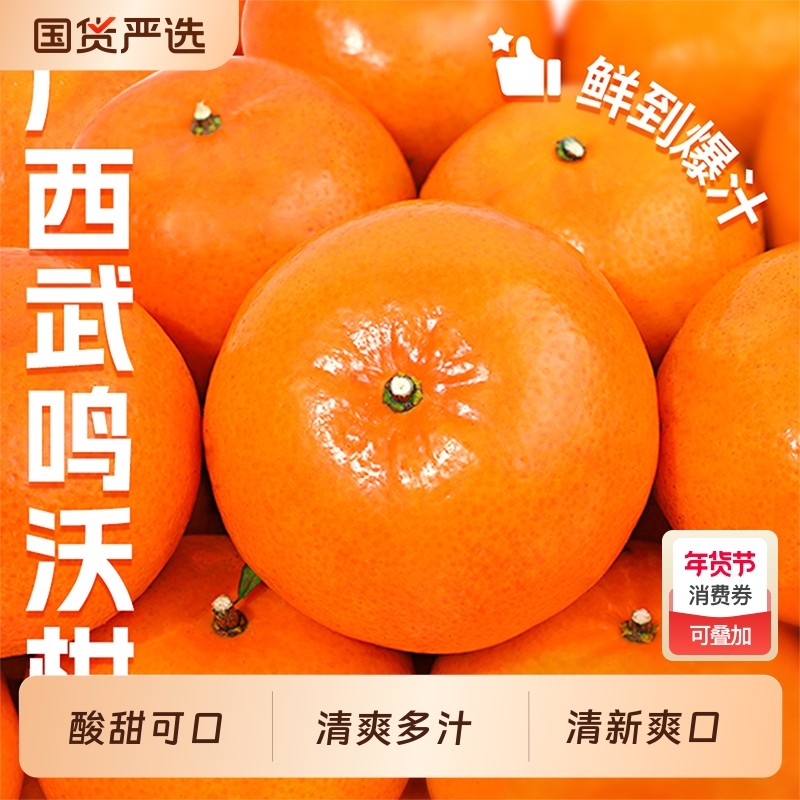 广西武鸣沃柑9斤新鲜水果当季整箱酸甜沃柑橘子桔子柑橘年货节,水产肉类/新鲜蔬果/熟食,桔子,淘宝优惠券,粉丝福利购,淘宝优惠卷