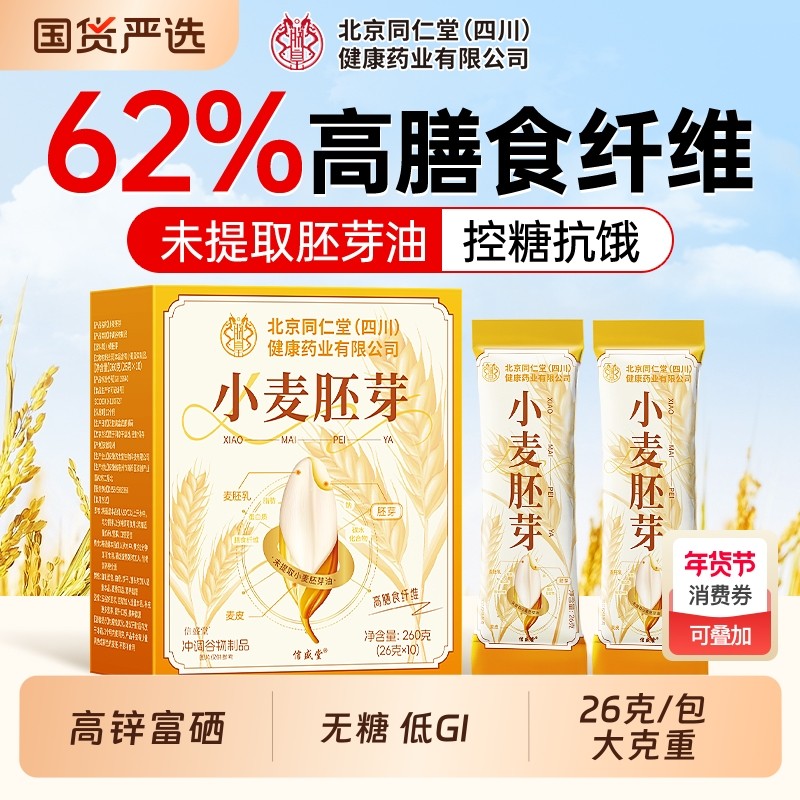 富硒纯小麦胚芽官方旗舰店信盛堂无糖精高纤冲饮即食麦片营养代餐,咖啡/麦片/冲饮,多谷物麦片,淘宝优惠券,粉丝福利购,淘宝优惠卷