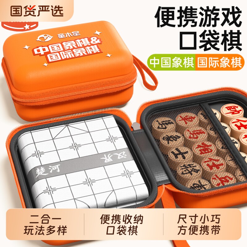 象棋口袋棋小学生六一儿童节礼物便携益智力亲子棋类桌游玩具互动