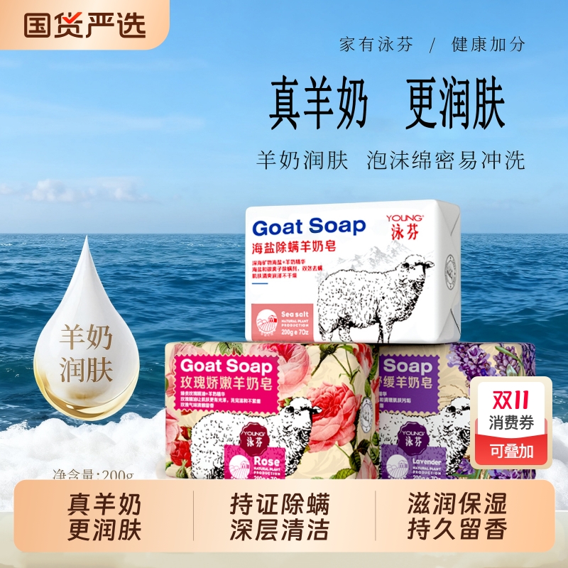 商超爆卖】除螨羊奶皂温和无刺激