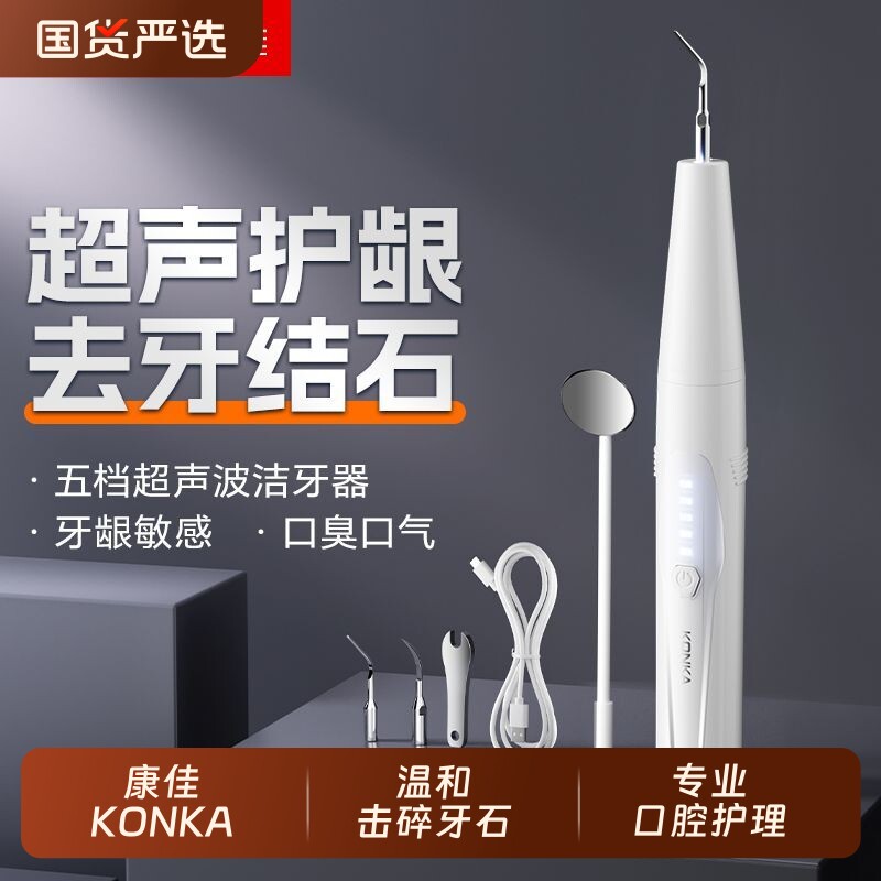 康佳超声波洁牙器牙结石器清洁洗器礼物冲牙洗牙器家用牙齿牙石
