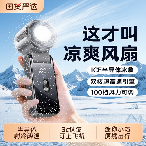 制冷小空调2026新款手持小风扇小型超长续航桌上桌面办公室静音学生便携式随身冰敷降温冷电风扇迷你半导体