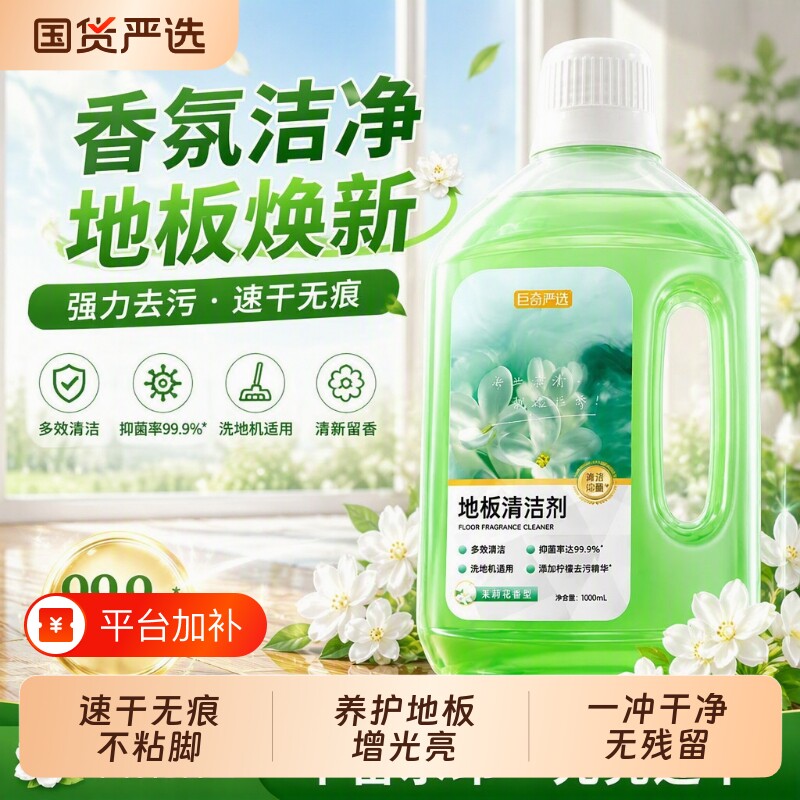 巨奇香氛地板拖地清洁剂专用清洁液杀菌清香不留水印强力去污抛光