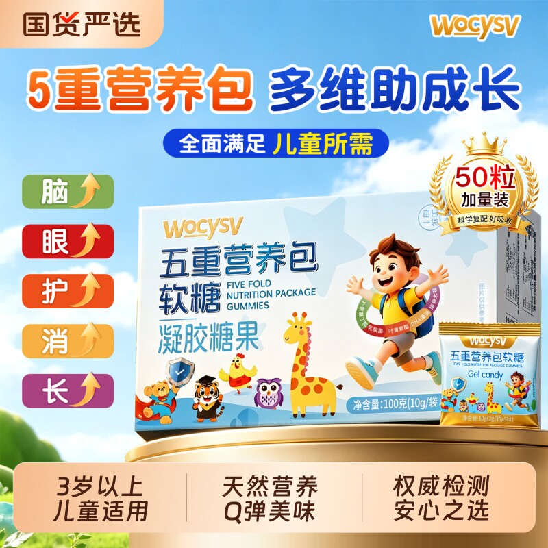 儿童营养包软糖青少年多种复合维生素e片氨基丁酸叶黄素官方正品